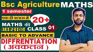 Bsc Agriculture First Year Maths Class Topic  अवकलन Differentiation  bsc Agri Mathematics classes [upl. by Tartan437]