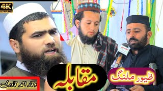 Pushto HD Naat  Waqar Ahmad Qadri  Kala ye bulbul kala gul kala malyar ye te [upl. by Onateyac]