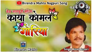 NEW THETH NAGPURI SONG 2022 ❣ KAYA KOMAL GORIYA ❣ SINGER AZAD ANSARI ❣ THETH NAGPURI SONG [upl. by Sarkaria429]