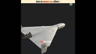 Iran Ka Sabse Khatarnak Drone Saheed 136  shorts [upl. by Arodasi894]