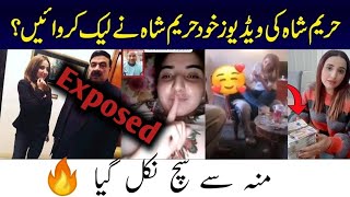 hareem shah exposed  hareem shah new viral video viralvideo [upl. by Shishko]