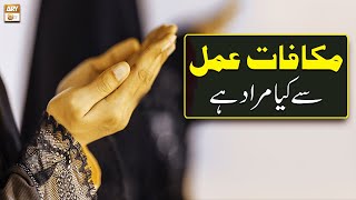 Makafat e Amal Se Kya Murad Hai  Islamic Information  ARY Qtv [upl. by Jemina]