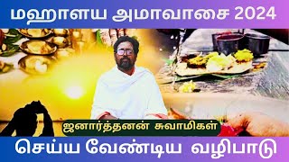 மஹாளய அமாவாசை அன்று செய்ய வேண்டிய எளிமையான வழிபாடு வழிகாட்டி I Mahalaya amavasai I Pithru Pooja I [upl. by Bat]