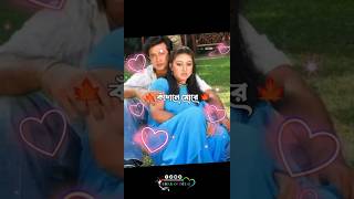 O koliza koliza re valobese keno bolo kadale more  opu biswas  shakib khan  viral shorts [upl. by Ecienal570]