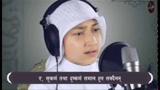 Heart Touching Quran Recitation with Nepali Translation नेपाली कुरआन Idriss Hachimi [upl. by Amii]