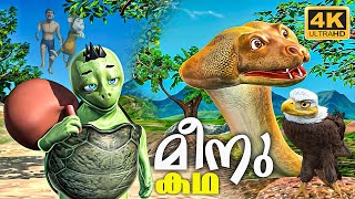 മീനു കഥകൾ കേൾക്കാം  Meenu Kadha  Malayalam Cartoon For Children  kids [upl. by Anihsit]