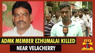 ADMK Member Ezhumalai Hacked To Death Near Velacherry By Unidentified Person  Thanthi TV [upl. by Hirschfeld143]