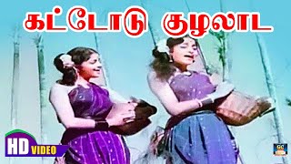 Kattodu Kuzhalaada Song HD  கட்டோடு குழலாட  MGR  Kannadhasan  TMS [upl. by Steven]