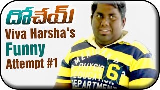 Dohchay Telugu Movie  Viva Harshas Funny Attempt 1  Naga Chaitanya  Kriti Sanon [upl. by Yadseut789]