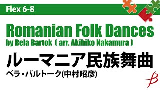 Flex68 ルーマニア民族舞曲／バルトーク中村昭彦（6人～／グレード3）／Romanian Folk Dances by Béla Bartók arrAkihiko Nakamura [upl. by Glenn]