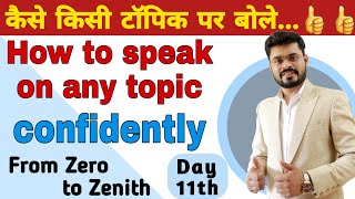 How To Speak On Any Topic Best Spoken tips to speak on any topic  Day 11th Zero to Zenith [upl. by Anilyx217]