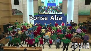 20231225  성탄절 칸타타  Bonse Aba [upl. by Asiulana]