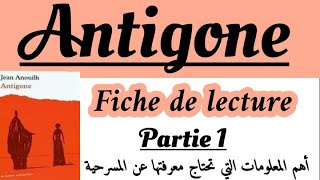 Antigonerégional français 1 bacاستعد للإمتحان الجهويFiche de lecture مسرحية أنتيجونشرح روايةP [upl. by Akers]