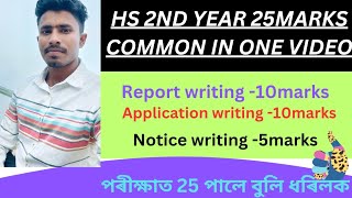 HS 2nd year 25marks common in Englishreport writingapplication writingnotice writing all common [upl. by Alba177]