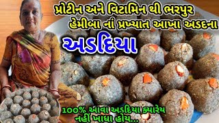 અડદિયા બનાવવાની સરળ અને પરફેક્ટ રીત Adadiya Winter special recipe Adadiya pak recipe in gujarati [upl. by Orgel]