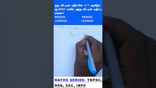 TNPSC GROUP 4 amp VAO EXAM maths question series 155 arivuacademy group4 vao tnpsc ssc rrb [upl. by Carlee592]