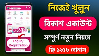 নতুন বিকাশ একাউন্ট খোলার নিয়ম 2024  New bkash account kivabe khulbo  How to Create Bkash Account [upl. by Kort]