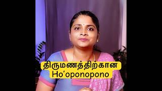 Ho’oponopono for Marriage indumathimano selfsyncschool tamil hooponopono [upl. by Delinda]