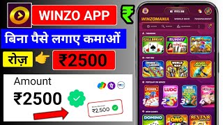 Winzo App Se Paise Kaise Kamaye Free me How to Use Winzo app  Winzo app se Paise Kaise Kamaye [upl. by Leemaj936]