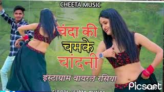 chanda ki chamke chandni 💕 DJ remix 💕song new viralvideo song [upl. by Clary312]