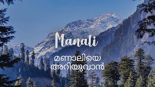 ഞങ്ങൾ കണ്ട മണാലി  പോകുന്നതിന് മുന്നേ കണ്ട് നോക്കൂ  Manali Malayalam Informations manali2021 [upl. by Miguela]