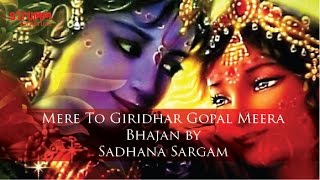 Mere To Giridhar Gopal I Meera Bhajan I Sadhana Sargam [upl. by Einama]