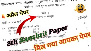 संस्कृत पेपर कक्षा 8वीं बोर्ड परीक्षा पेपर 2024  Sanskrit Paper Board Exam Paper Class 8th 2024 [upl. by Petunia]