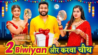 2 Biwiyan Aur Karwachauth  BakLol Video [upl. by Pantin]