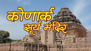 Konark Sun Temple  Documentary Temples Of India [upl. by Marnia]