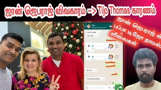 JOHN JEBARAJ வீழ்ச்சியும் Tijo thomas பங்களிப்பும்  PRABIN DINO [upl. by Dominy]