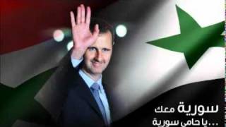 fares karam song for bashaar alasad [upl. by Myrlene364]