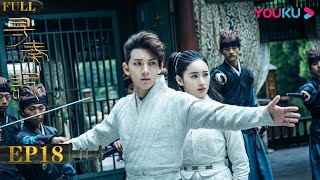 【寻秦记 A Legend Of A Modern Man Gets Back To Qin Dynasty】EP18  陈翔郭晓婷牛子藩  古装穿越片  优酷 YOUKU [upl. by Tully104]