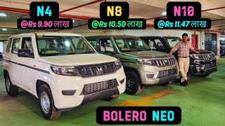 Bolero Neo 🔥 N4 vs N8 vs N10 का महा Comparison video 🚩 [upl. by Nosak]