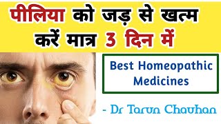 High Bilirubin Treatment  Best Treatment of Jaundice  chelidonium homeopathic medicine [upl. by Franny]