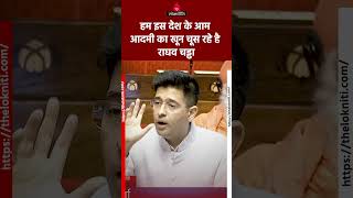 Raghav Chadha की Rajya Sabha में Tax और Indexation पर ऐसी बात सभी सांसद देखते रह गए b shortsvideo [upl. by Fitzsimmons]