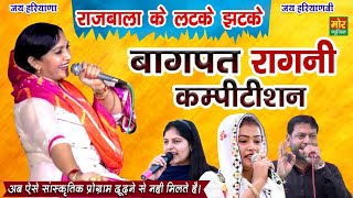 बागपत रागनी कम्पीटिशन  राजबाला के लटके झटके  Priyanka Sarita amp Manoj Karna  Mor Ragni [upl. by Esoryram307]