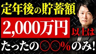 70代の貯蓄格差が大変なことに老後貧乏にならないために今から始める資産運用についてシミュレーションも行い解説します！ [upl. by Anaeirb]