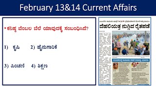 February 13amp14 current affairs daily current affairs in Kannadathe Hindu analysisgk every day [upl. by Jehanna]