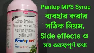 Pantop MPS Syrup ব্যবহার করার সঠিক নিয়মSide effects ও সব গুরুত্বপূর্ণ তথ্য [upl. by Nea]