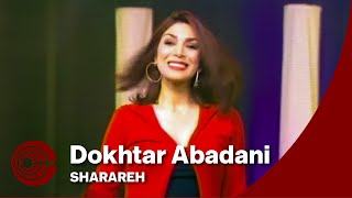 Sharareh  Dokhtar Abadani Bandari Ver 3  شراره  دختر آبادانی [upl. by Anner960]