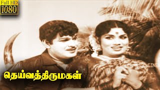 Deiva Thirumagal Tamil Full Movie  Muthuraman  Ashokan  Nalini  Nagesh  Manorama [upl. by Nosdivad]