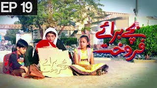 Bachay Baray e Farokht  Episode 19  Urdu 1 Dramas  Mariam Ansari Humaira Ali [upl. by Naitsirc]