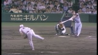 1983年9月6日 阪神－巨人 22回戦【３回裏～４回裏】原、中畑のホームランで３－２と逆転！ [upl. by Evilo]