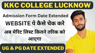 Kkc College Lucknow  Admission Date Extended 13 July  अब MERIT लिस्ट कब तक आयेगा  kkccollege [upl. by Nossah]