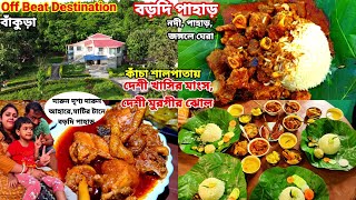 নদী জঙ্গলে ঘেরা Bardi Pahar এ খুব আনন্দ করলাম সঙ্গে কাঁচা শালপাতায় খাসির মাংস দেশী মুরগীর ঝোল [upl. by Dorcy682]