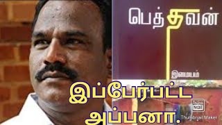 pethavan short story in tamil vetrivelneomarx writer imayam novels dalit novels in tamil [upl. by Arria]