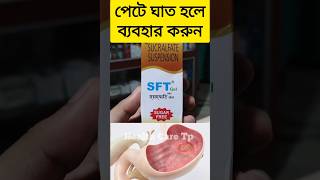 SFT gel syrup  Sucralfate suspension sftgelsyrup stomachulcer acidity antacid healthcaretp [upl. by Kasper]