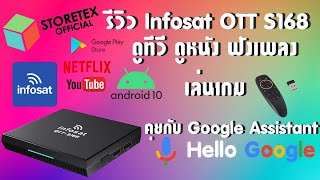 Infosat S168 android box ขนาดจิ๋ว ที่คุณภาพไม่จิ๋ว [upl. by Melodie]