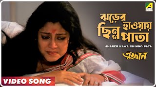 Jharer Hawa Chinno Pata  Toofan  Bengali Movie Song  Lata Mangeshkar [upl. by Dalston]