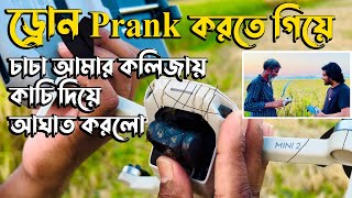 ড্রোন Prank করতে গিয়ে চাচা আমার কলিজায় কাচি দিয়ে আঘাত করল। Crash on the drone। Djimini2 Drone Crash [upl. by Akinak]